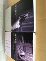 2冊セット 「愛の寓話 Interview with a Romance film Creators vol.1＋2」　初版 帯付き　日活ロマン、撮影所システム”最後の光芒/映画と時代を拓いた恋人たち　ロマンポルノ