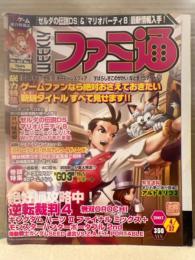 WEEKLY 週刊ファミ通　2007年4月27日　No.958　逆転裁判4　ロストオデッセイ　オーディンスフィア　すばらしきこのせかい