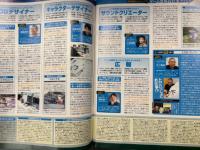 WEEKLY 週刊ファミ通　2006年4月28日　No.906　ゲーム業界お仕事図鑑　モンスターハンター2　ファイナルファンタジーXII　A.C.E.2
