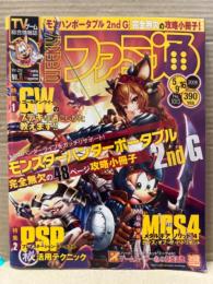 WEEKLY 週刊ファミ通　2008年5月9・16日　No.1013　綴込みモンスターハンターポータル2nd G 48p攻略小冊子付　メタルギアソリッド4