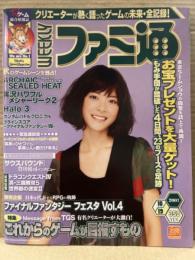 WEEKLY 週刊ファミ通　2007年10月19日　No.983　ファイナルファンタジーフェスタ　TGSクリエイターインタビュー　豊川悦司インタビュー