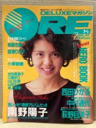 DELUXEマガジン ORE オーレ 1990年7月　カセットレーベル・南野陽子 両面ピンナップカレンダー付　荻野目洋子・中村通代・西田ひかる・有森也実・設楽のり子・吉田真里子・小栗香織・江崎まり・山口弘美・山田久子・坂上香織・ハイレグSEXY夏CAN GIRLS(飯島直子・成田路美・三瀬真美子・河口りか)ビキニ・水着7p・HERO BOOK 他
