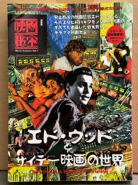 映画秘宝 Vol.1 「エド・ウッドとサイテー映画の世界」　