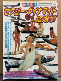 映画秘宝 Vol.8 「セクシー・ダイナマイト 猛爆撃」　女スパイ・女ガンマン・女ターザン・・・・セックス・シンボルから名前も知らないワキ役まで～　ボンドガール・由美かおる・夏樹陽子など
