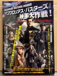 別冊映画秘宝 「イングロリアス・バスターズ 映画大作戦！」　クエンティン・タランティーノ