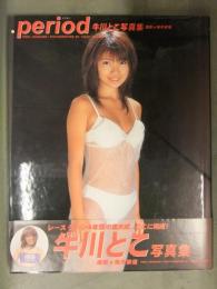 直筆サイン入り　牛川とこ 写真集　「period　ピリオド」　初版　帯・等身大ポスター発売販促チラシ付　レースクイーン