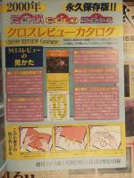 WEEKLY 週刊ファミ通 2001年1月26日　綴じ込み2000年クロスレビュー殿堂入りゲームソフトカタログ小冊子