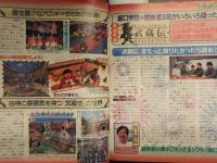 WEEKLY 週刊ファミ通 1998年3月13日　特集・やりこみの鬼たち　サクラ大戦2　坂口博信インタビュー