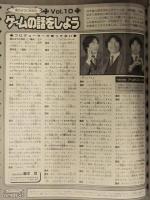 WEEKLY 週刊ファミ通 1998年3月13日　特集・やりこみの鬼たち　サクラ大戦2　坂口博信インタビュー