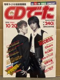 CDでーた　1994年10/6→10/20　Vol.6 No.17 通巻106号　To Be Continued ピンナップ付き　爆風スランプ　Mr.Children　access Chara　井上昌己　ピチカート・ファイヴ　佐野元春　他