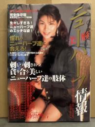 美形ニューハーフ情報 Vol.2　オールカラー160ページ 完全保存版 れおな・ゆきこ・かずみ・みお・れみ・ひとみ・まこ・なつ子・ゆかり・つかさ・ゆか　他