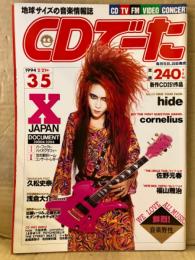 CDでーた　1994年2/21→3/5　Vol.6 No.4 通巻93号　久松史奈ピンナップ付　XJAPAN・浅倉大介・hide・cornelius・佐野元春・福山雅治・モダンチョキチョキズ 他