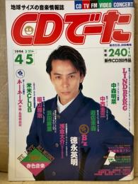 CDでーた　1994年3/21→4/5　Vol.6 No.6 通巻95号　遊佐未森ピンナップ付　ネーネーズ・米米CLUB・福山雅治・浜田麻里・浅倉大介・徳永英明・B’z・中西圭三・中森明菜・LINDBERG 他
