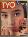 T.Y.O. ティー・ワイ・オー 1989年11月 Vol.20　中山忍＆千葉美加・斉藤由貴＆酒井法子 両面ピンナップ2枚付き　宮沢りえ・森高千里・渡辺満里奈・小川範子・高岡早紀・仲村由真・斉藤由貴・島崎和歌子・吉田真里子・田村英里子・内田春菊・浦沢直樹 他　TYO