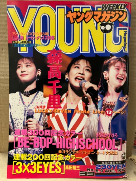 浜崎あゆみ水着ヤングサンデー猿1995年5月5日増刊号