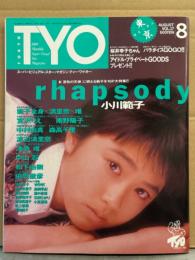 T.Y.O. ティー・ワイ・オー 1989年8月 Vol.17　小川範子/渡辺満里奈/浅香唯 3面ピンナップ付き　小川範子 巻頭特集16p・森高千里・中山忍・渡辺満里奈・宮沢りえ・中村由真・松下由樹・桜井幸子・高岡早紀・里中茶美・河田純子・坂上香織・田村英里子・石田ひかり・千葉美加・国実百合 他