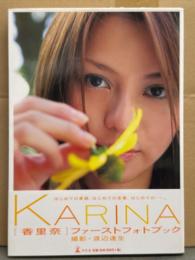香里奈 ファースト写真集 「KARINA」　初版 帯付き　モデル