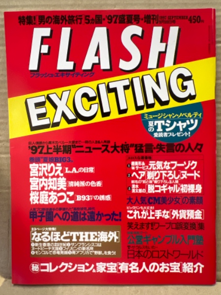週刊プレイボーイ 1984年11月20日 第19巻No.48 堀江しのぶ 水着