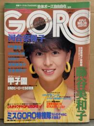 GORO ゴロー　1985年8月8日 269号　第12巻第16号　藤谷美和子 ビキニ10p・水島裕子 ヌード・水野真澄 ヌード・芳本美代子 ビキニ・本田美奈子・マドンナ ヌードなど・秋本理央・小幡洋子・遠藤京子・三宅真由美・遠藤康子・ミスGORO特捜隊 新企画スタート・細野晴臣 他　　表紙/河合奈保子