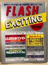 FLASH EXCITING フラッシュ エキサイティング　1998年2月 No.35　山田まりや・LOVE TATTOO タトゥな愛を…・「おまえの素っ乳見せてみぃ‼︎」・「輝くのは誰だ⁉︎」キャンギャル&レースクイーン　他