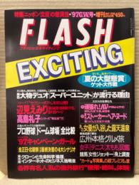 FLASH EXCITING フラッシュ エキサイティング　1997年6月 No.31　辺見えみり・高島礼子 インタビュー・頑張れアダルトビデオ・ヘアストーカー(瞳リョウ&立花杏子)　他