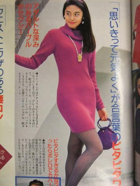 ViVi ヴィヴィ 1993年1月 付録付 松嶋菜々子 森高千里 水野美紀 千堂
