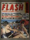 FLASH フラッシュ　1989年8月22・29日号　キューティー鈴木　浅野ゆう子　小谷実可子　中森明菜