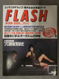 FLASH フラッシュ　1993年6月29日号　駒木なおみ ブルック・シールズ　