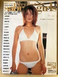 サブラ増刊　ベリーベスト・オブ・サブラガールズ　吉岡美穂・杏さゆり・若槻千夏・インリン・小倉優子・ソニン・市川由衣・松金洋子・大城美和・MEGUMI・すほうれいこ・ほしのあき・沢尻エリカ・鈴木史華・熊田曜子 他　2003年2月9日　sabra
