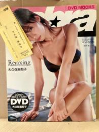 大久保麻梨子 写真集 「Relaxing リラクシング」　サブラDVDムック　DVD未開封　初版 管理カード付　2006年4月20年