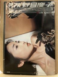月刊 荻野目慶子 写真集　月刊シリーズ No.8　初版　両面見開きヌードピンナップ付 女優