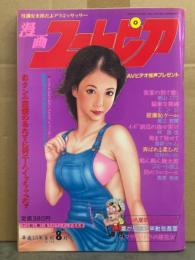 漫画ユートピア 2003年8月号　武村リナ ヌード・三上エリ ヌード・堀江耽閨・景山ロウ・エンジ・林昌也・香坂ツトム・花村れいら・コミー小宮山・高塔秀樹　他