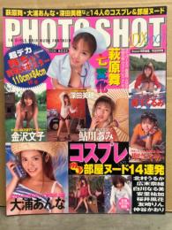 Photo shot DX 2001　フォトショット　大浦あんな・深田美穂・鮎川あみ・金沢文子・森下くるみ・萩原舞・聖さやか・北村うるか・広末奈緒・白川なる美・安里祐加・桜井風花・友崎りん・仲谷かおり　他　AV女優