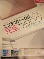 ファミ通 2007年8月17日 No.974　綴じ込み小冊子付　ワイルドアームズ　パワプロ14　ガンダムバトルクロニクル