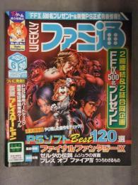 ファミ通 2000年6月30日 No.602　PSソフトBest120選　ファイナルファンタジーIX　ムジュラの仮面　うつろわざるもの