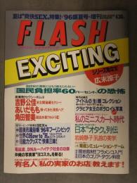 FLASH EXCITING　フラッシュエキサイティング　1996年8月No.27 盛夏号　吉野公佳　あいだもも　角田智美　広末涼子　岩崎静子