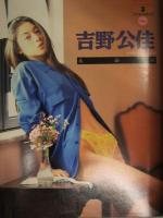 FLASH EXCITING　フラッシュエキサイティング　1996年8月No.27 盛夏号　吉野公佳　あいだもも　角田智美　広末涼子　岩崎静子