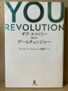 「YOU REVOLUTION ギグ・エコノミー時代のゲームチェンジャー」 初版　Nu Skin You Revolution編集チーム
