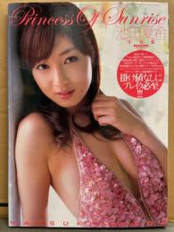 池田夏希 写真集 「Princess Of Sunrise」　初版