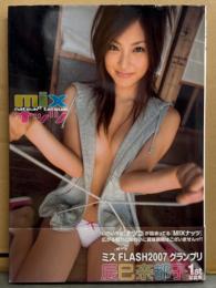 辰巳奈都子 1st写真集 「mix ナッツ」　初版 帯付き