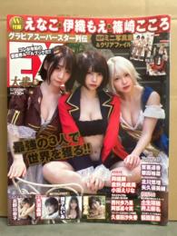 EX大衆　2021年5月 　えなこ・伊織もえ・篠崎こころ・北野日奈子・猪子れいあ・大沼晶保・東雲うみ・山崎真実・高梨瑞樹・清水あいり　他　2021年4月15日