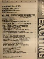 FLASH EXCITING フラッシュエキサイティング　1995年8月31日　通巻21号 水谷リカ　高瀬千夏　鈴木紗理奈　