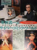 FLASH EXCITING フラッシュエキサイティング　1995年7月14日　通巻20号 坂木優子 神乃毬絵 木村絵理奈　コミック大研究51ページ特集