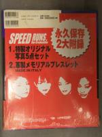 新品　SPEED 写真集　「RUNS, Our Graduation」　帯・メモリアルブレスレット封入　シュリンク未開封　上原多香子・今井絵理子・島袋寛子・新垣仁絵　スピード
