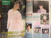 カメラマン 1985年12月　特集：'86スーパー「一眼レフ」カタログ　薬師丸ひろ子　荻野目洋子　佐野量子