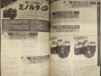 カメラマン 1985年12月　特集：'86スーパー「一眼レフ」カタログ　薬師丸ひろ子　荻野目洋子　佐野量子