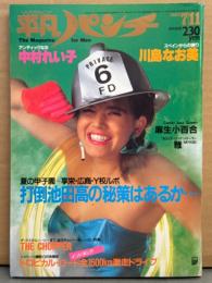 平凡パンチ 1983年7月11日 No.968　坂上とし恵 両面水着ピンナップ付き　中村れい子 ヌード・川島なお美 水着・高瀬春奈 セクシーショット・浅野温子・麻生小百合 レオタード・ミス ロックンローラー 雅 ビキニ・福山小夜・山下久美子・夏の甲子園 ルポ 他