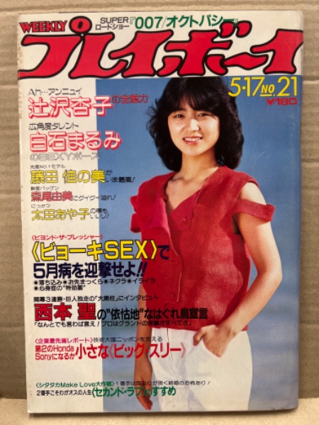 週刊プレイボーイ2009年　5月4日号　No.18 m92245620478_1.jpg?1674377610