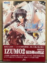 IZUMO2 猛き剣の閃記　ビジュアル・ガイドブック　初版　帯付き　JIVE FAN BOOK SERIES　PS2版