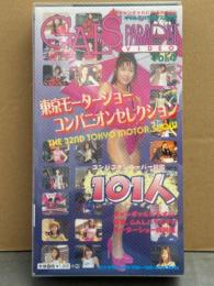 ギャルズパラダイスVHS 「東京モーターショー コンパニオンセレクション コンパニオンスーパー図鑑101人」　セル専用 国内正規品　杉村陽子・田中彩・佐伯陽子・後藤知恵・藤井さとみ・近藤美樹・中山レイナ・秦陽子 他　GALS PARADISE VIDEO Vol.4　レースクイーン/キャンギャル　